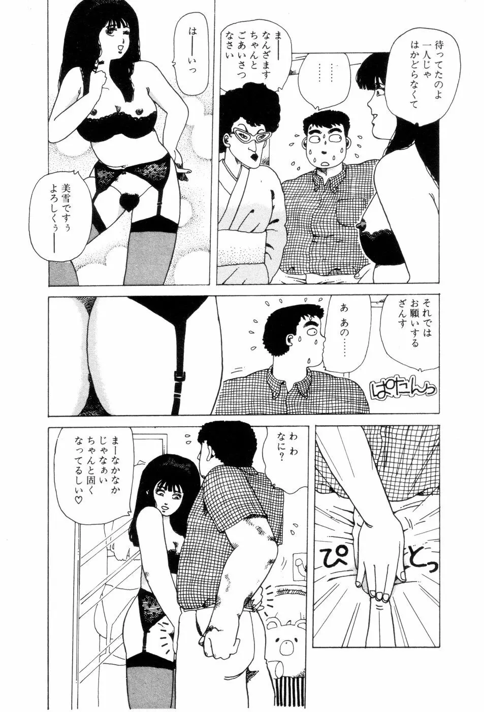 腰に願いを 68ページ