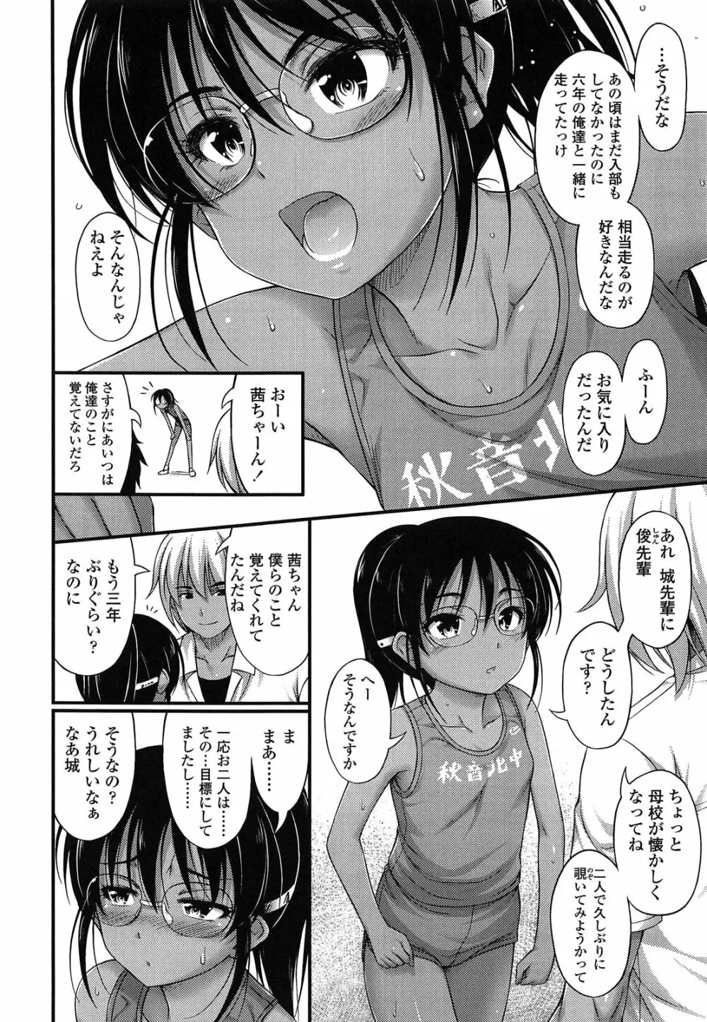 近所の子がショートパンツを履いて俺を誘惑してくるんだが 126ページ