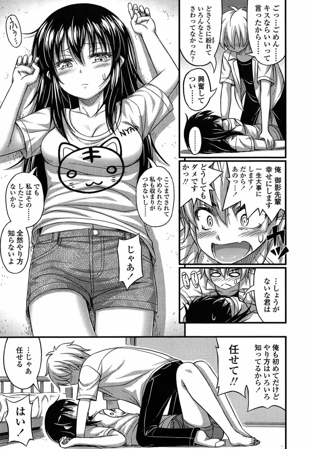 近所の子がショートパンツを履いて俺を誘惑してくるんだが 173ページ