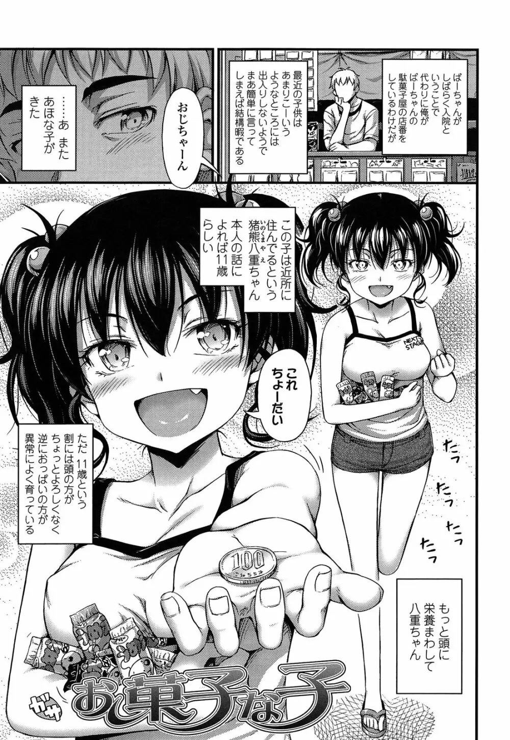 近所の子がショートパンツを履いて俺を誘惑してくるんだが 21ページ