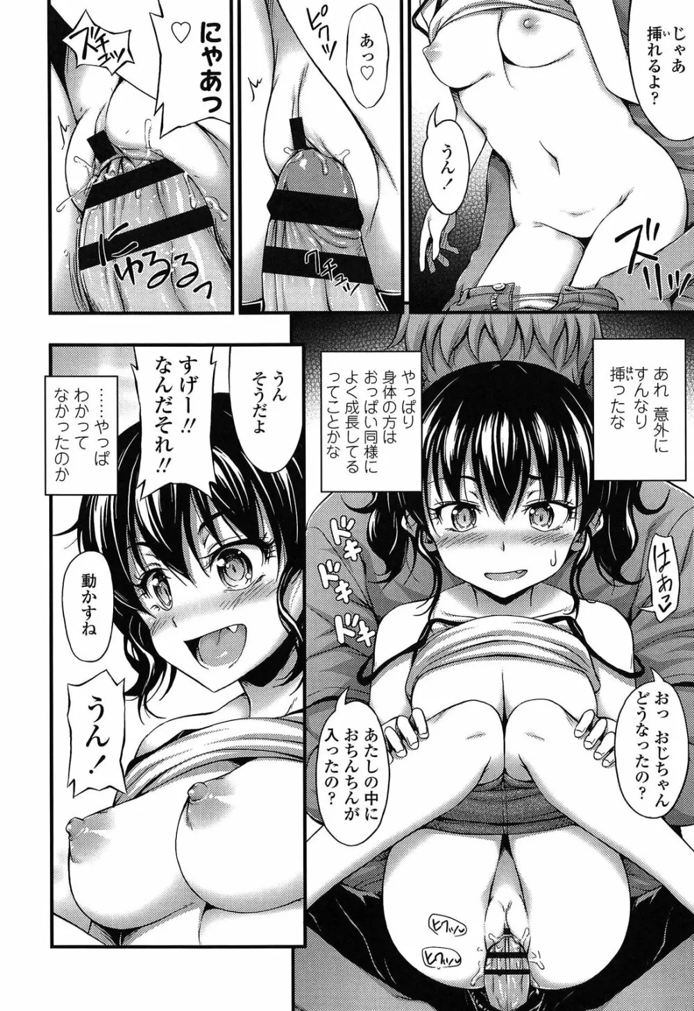 近所の子がショートパンツを履いて俺を誘惑してくるんだが 26ページ