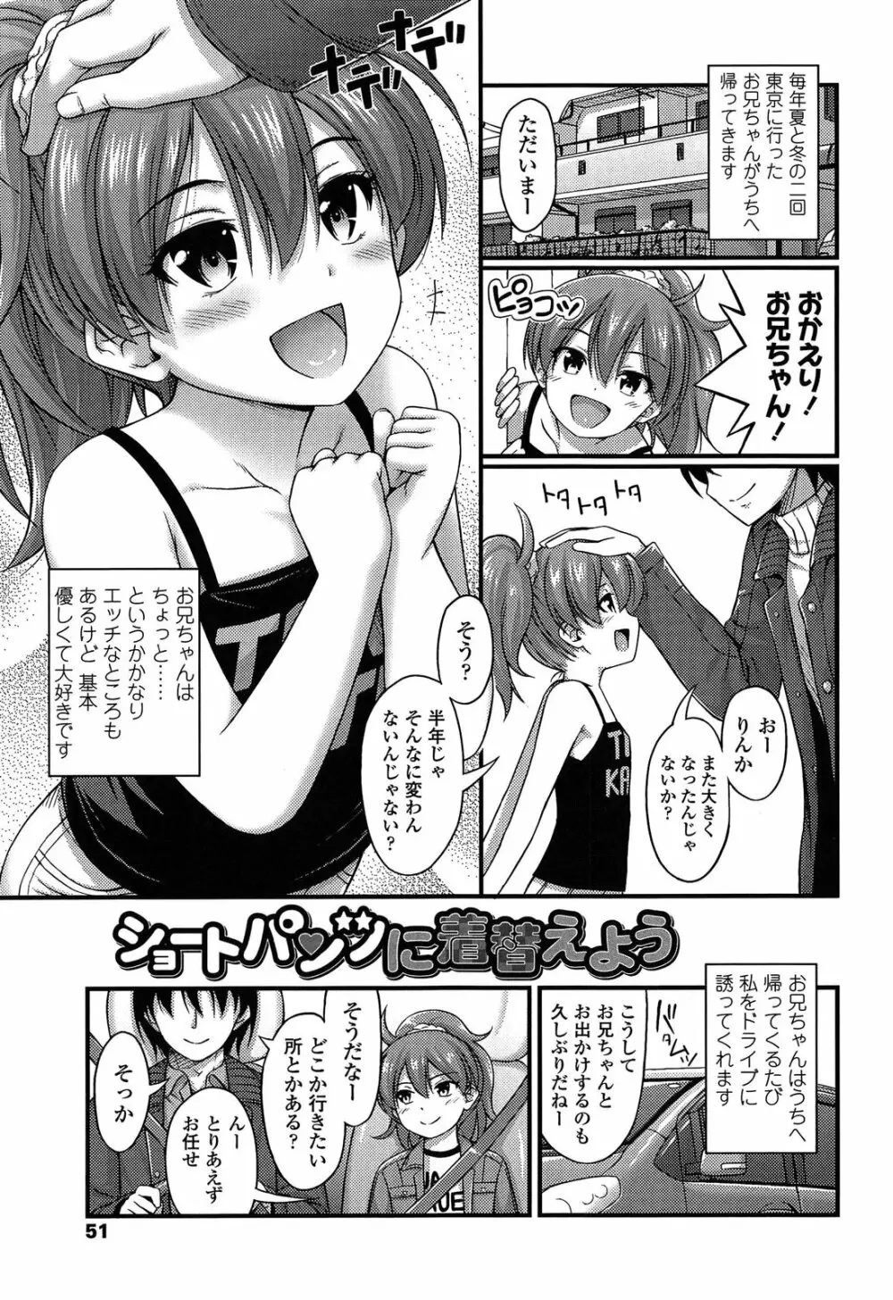 近所の子がショートパンツを履いて俺を誘惑してくるんだが 55ページ