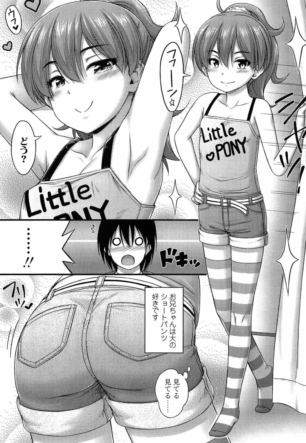 近所の子がショートパンツを履いて俺を誘惑してくるんだが 59ページ