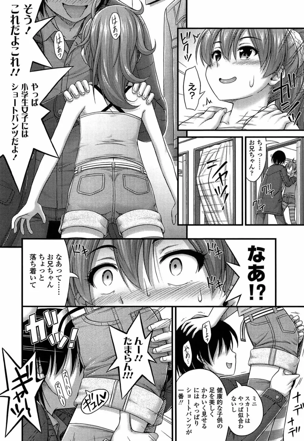 近所の子がショートパンツを履いて俺を誘惑してくるんだが 60ページ