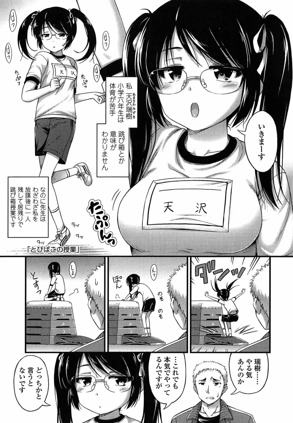 近所の子がショートパンツを履いて俺を誘惑してくるんだが 73ページ