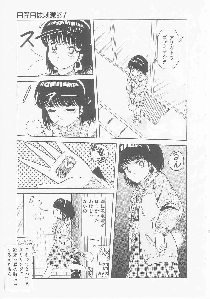 ひみつのアツ子さん 109ページ