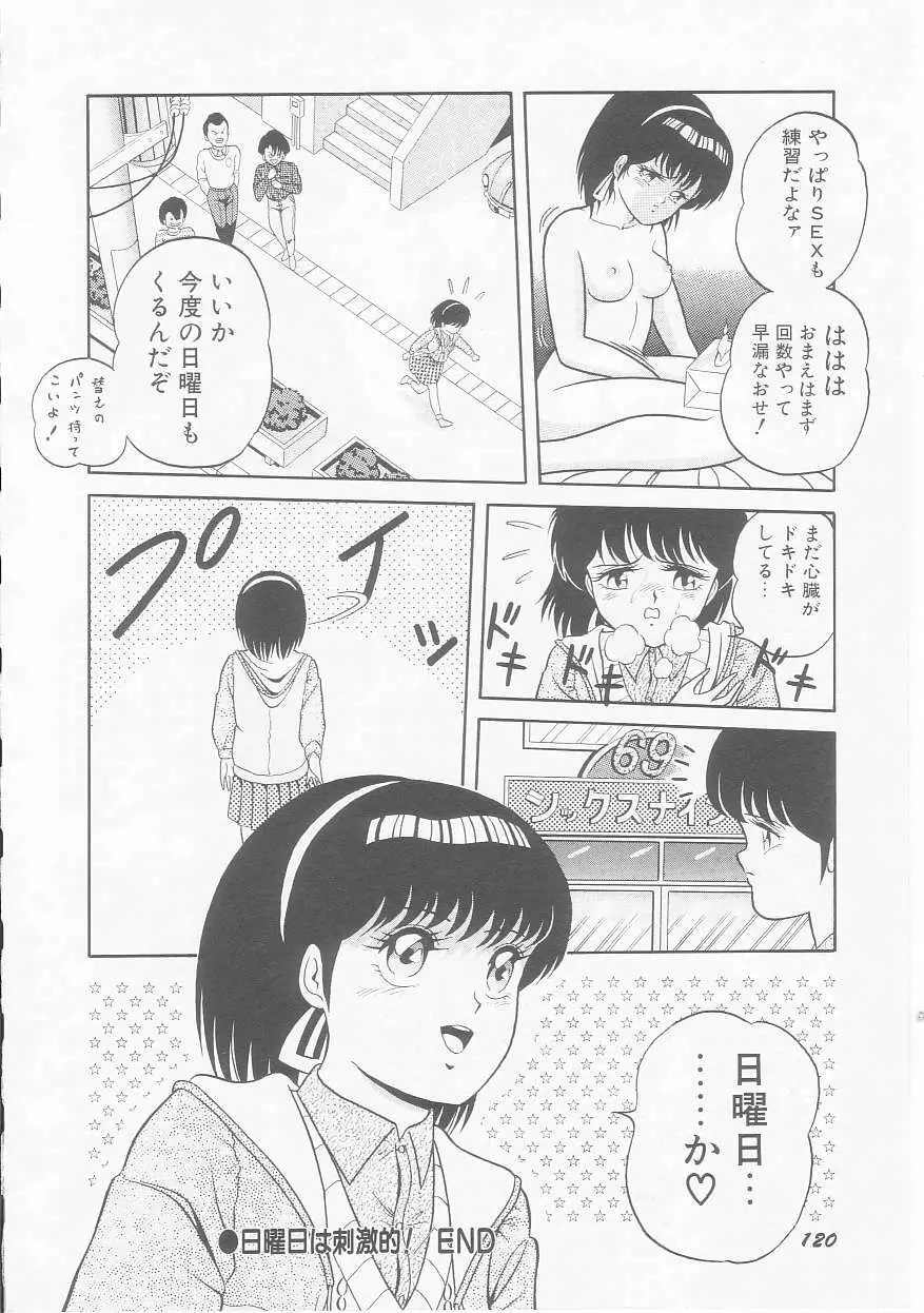 ひみつのアツ子さん 122ページ