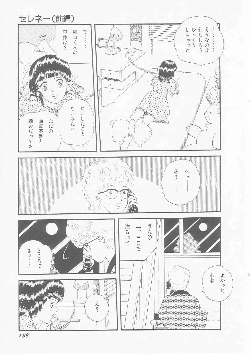 ひみつのアツ子さん 141ページ