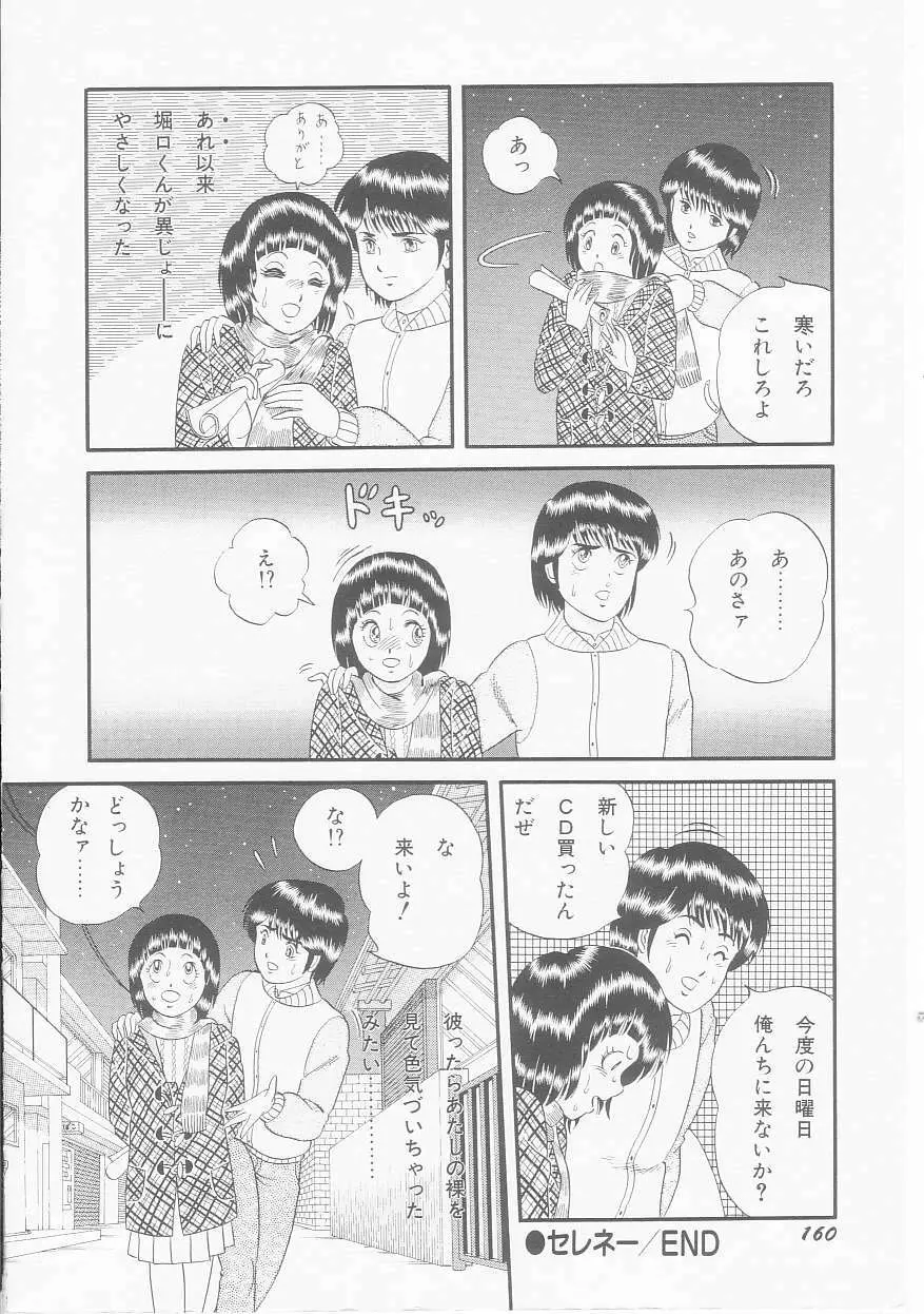 ひみつのアツ子さん 162ページ