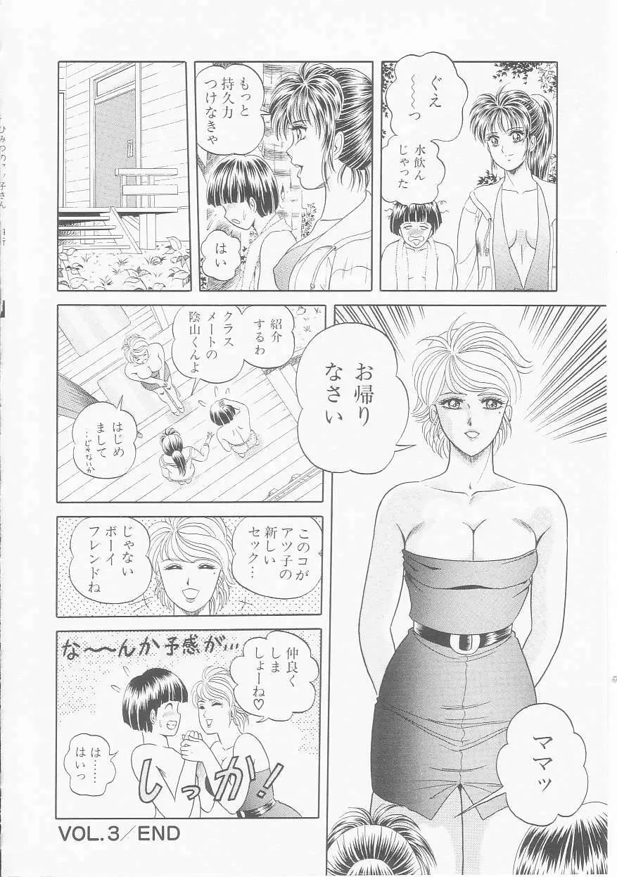 ひみつのアツ子さん 52ページ