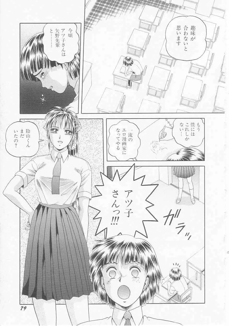 ひみつのアツ子さん 81ページ