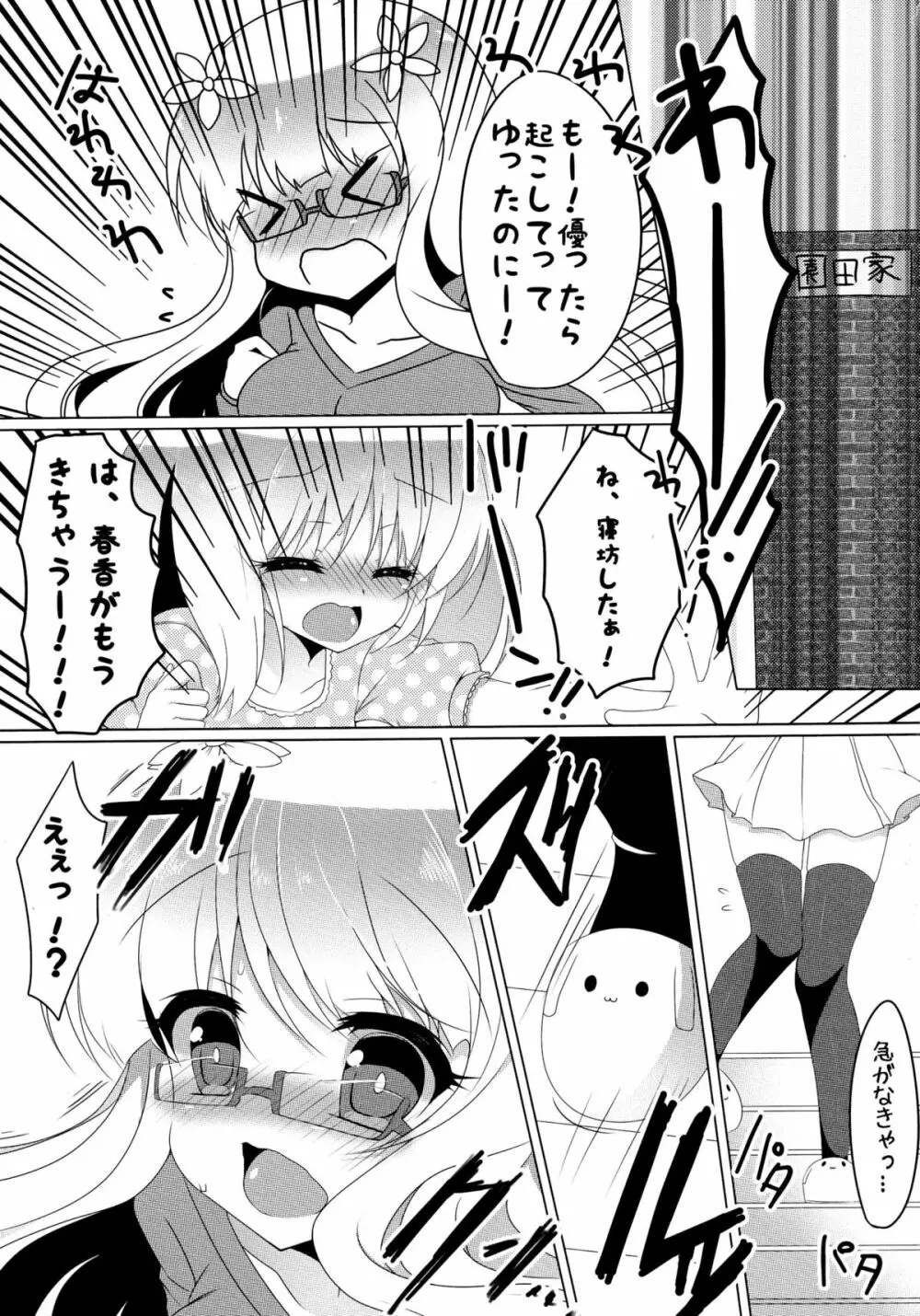 春香と美月がちゅっちゅしてるだけの本。 5ページ