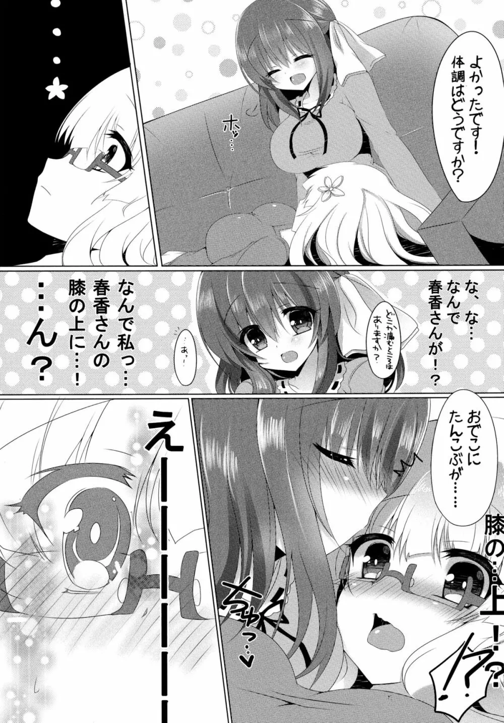 春香と美月がちゅっちゅしてるだけの本。 7ページ