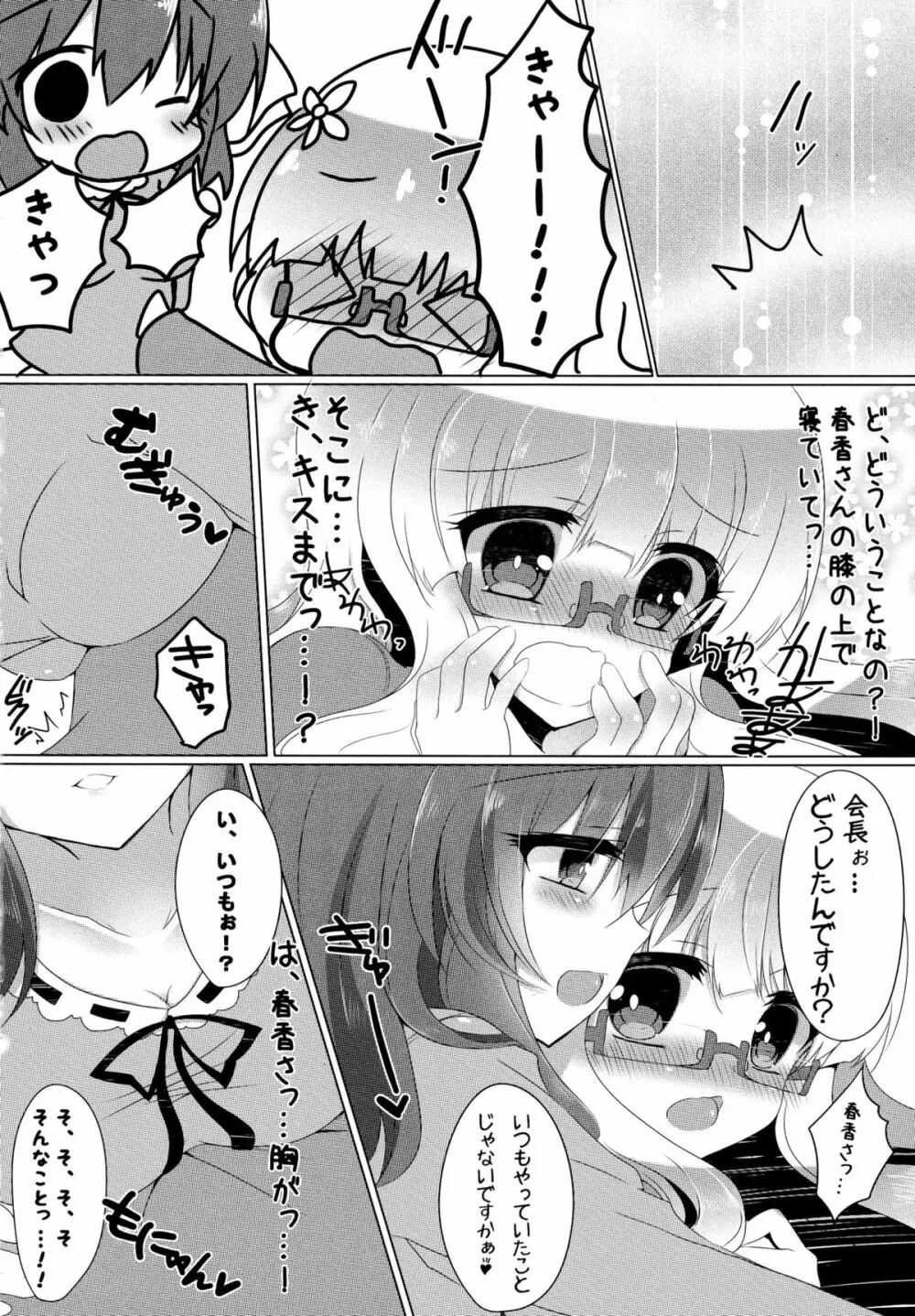 春香と美月がちゅっちゅしてるだけの本。 8ページ