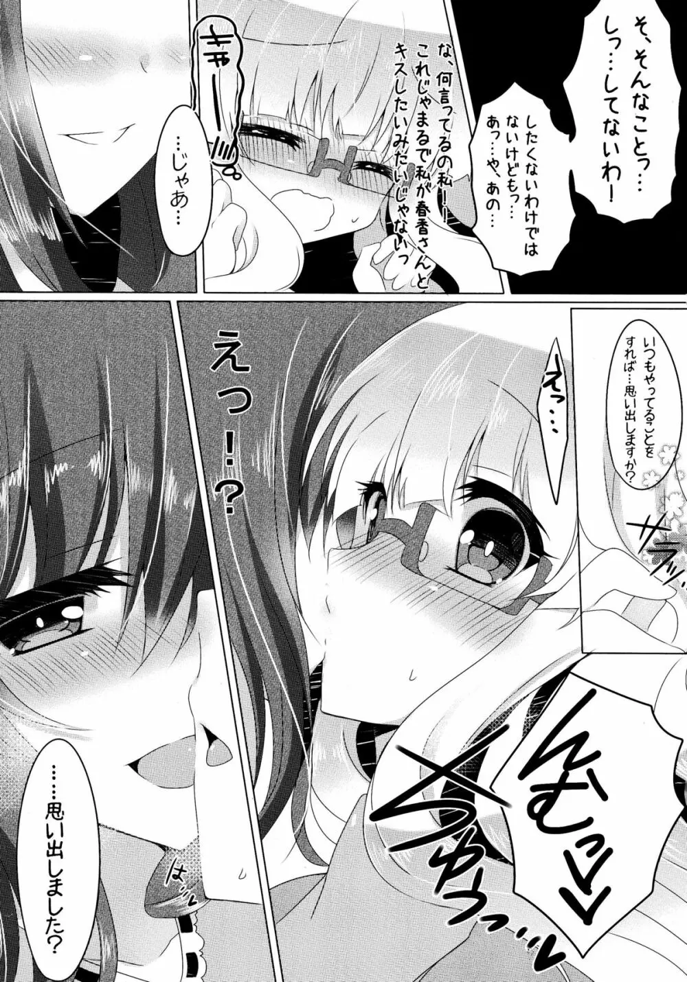 春香と美月がちゅっちゅしてるだけの本。 9ページ