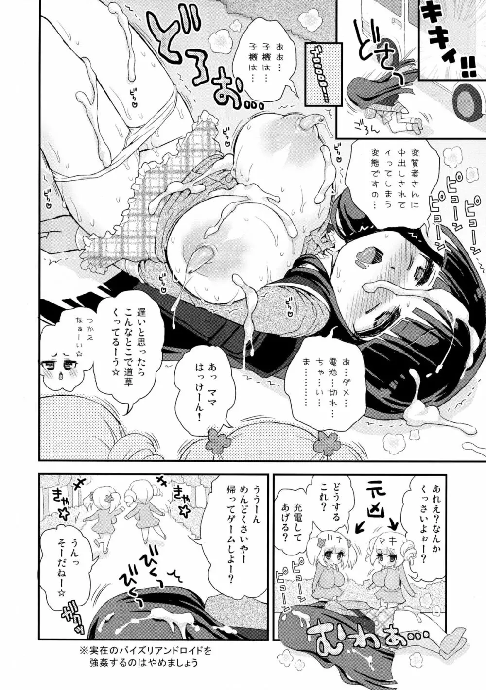 ランドセルをしょっていたら小学生に間違われましたの パイズリアンドロイド子機 長乳首ズリ 20ページ