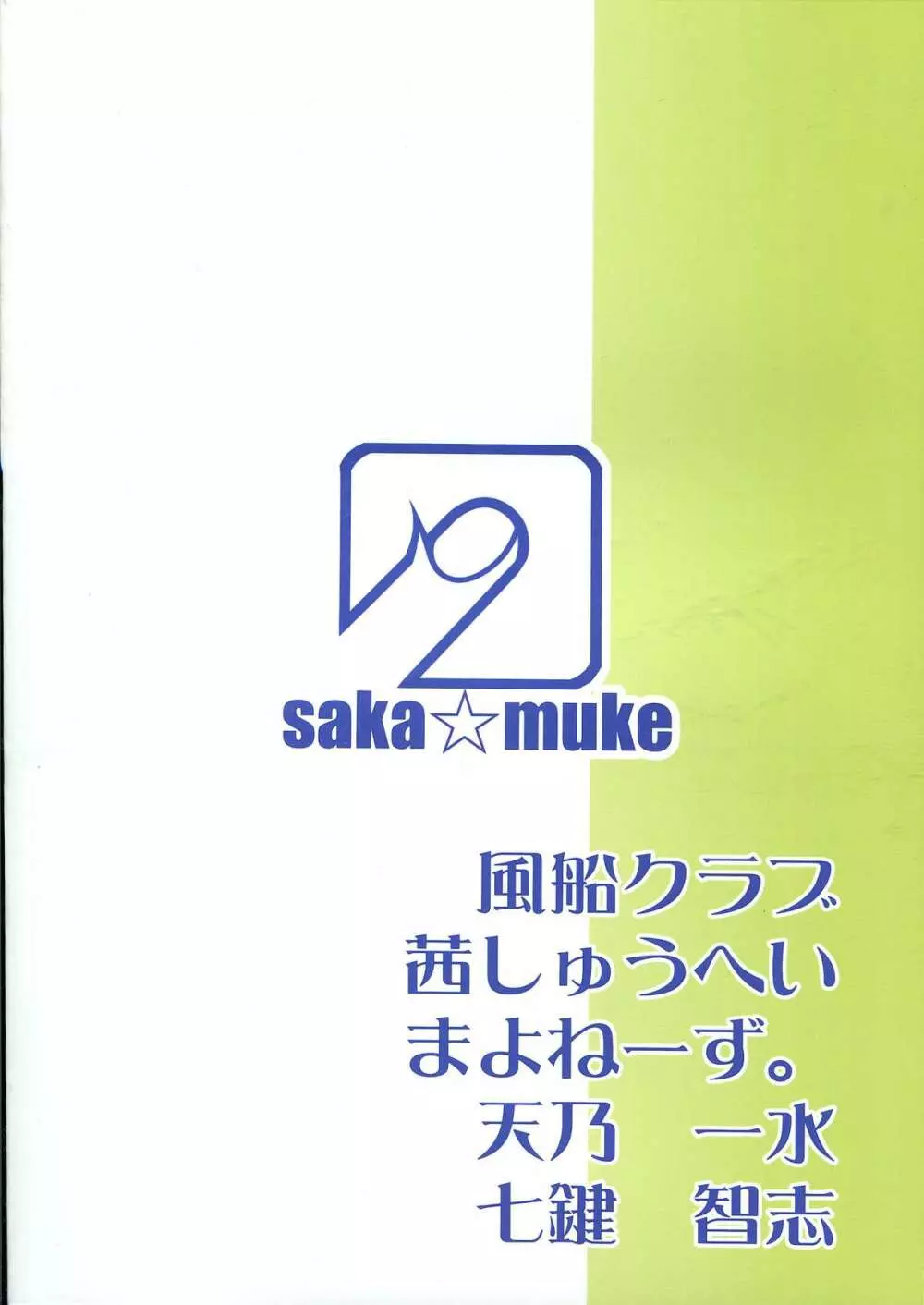 肉ばなれ4号 2ページ