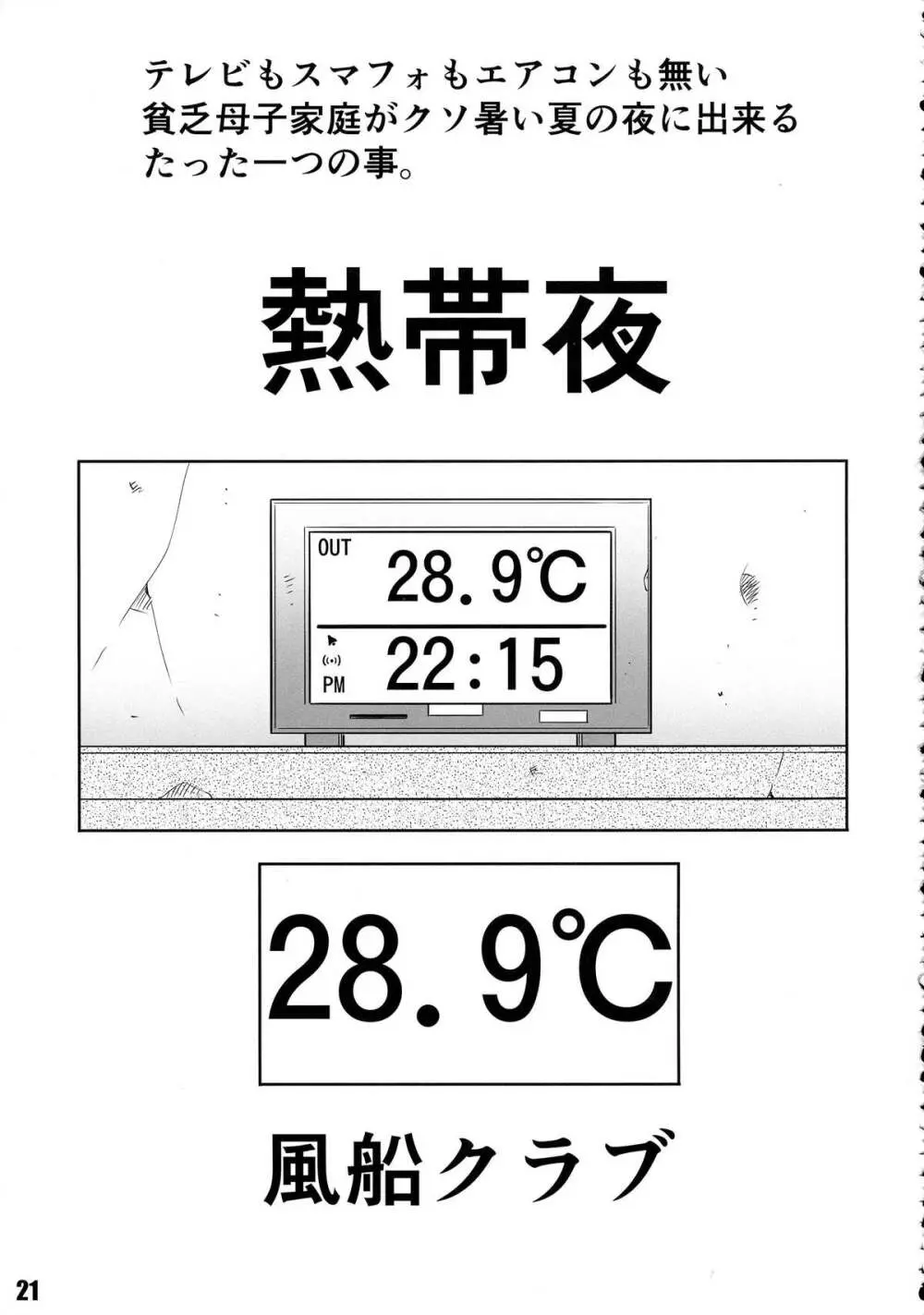 肉ばなれ4号 21ページ