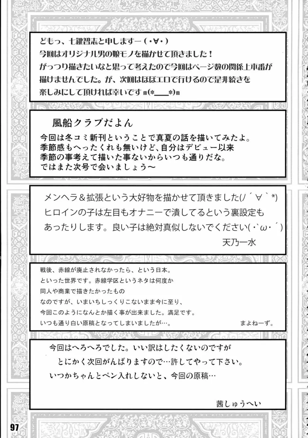 肉ばなれ4号 97ページ