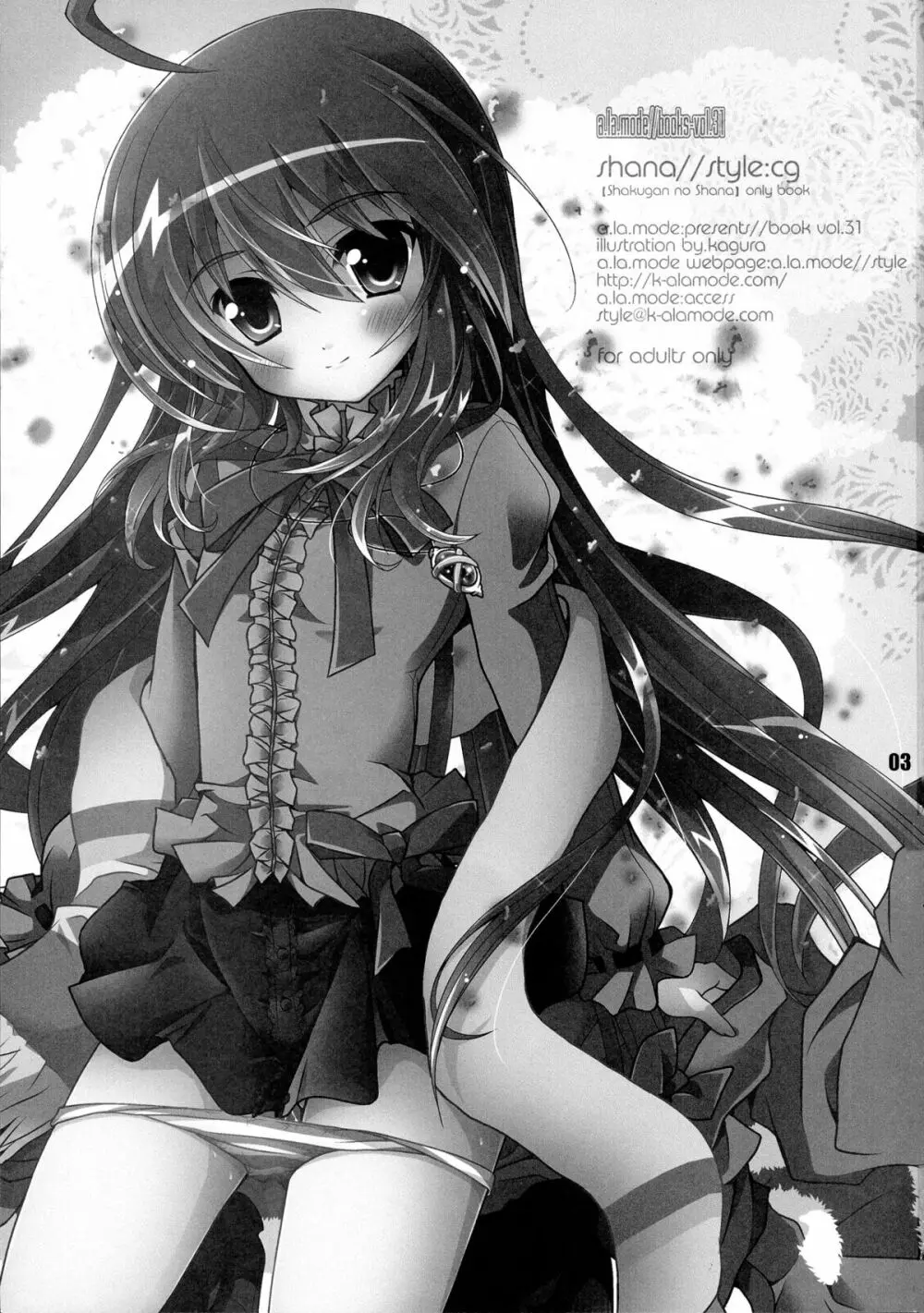 Shana／／Style：cg 4ページ