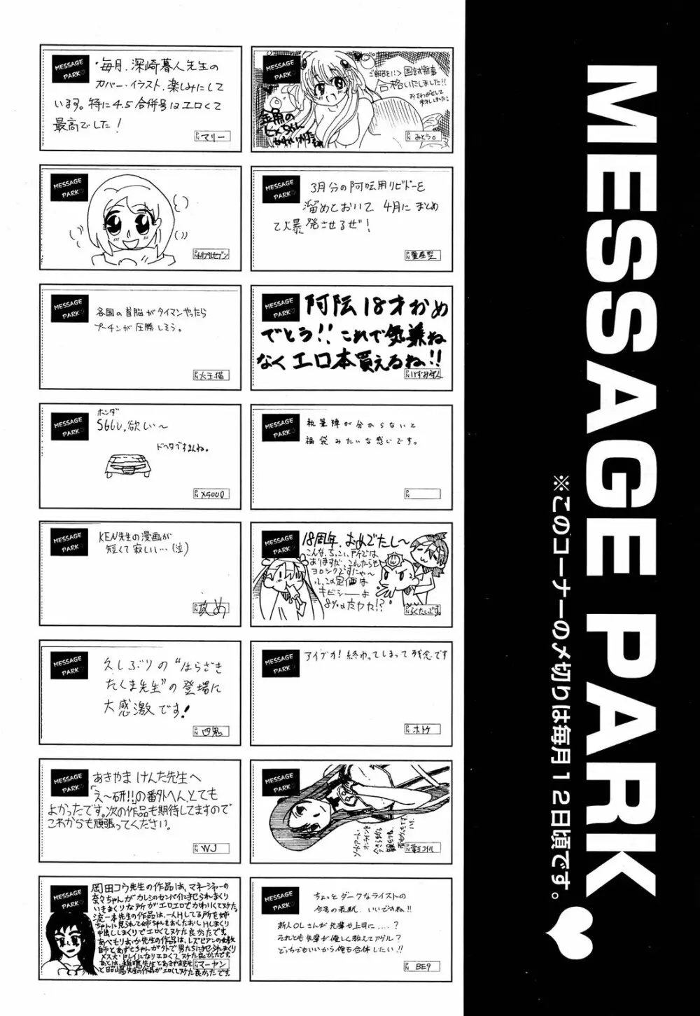 COMIC 阿吽 2014年6月号 530ページ