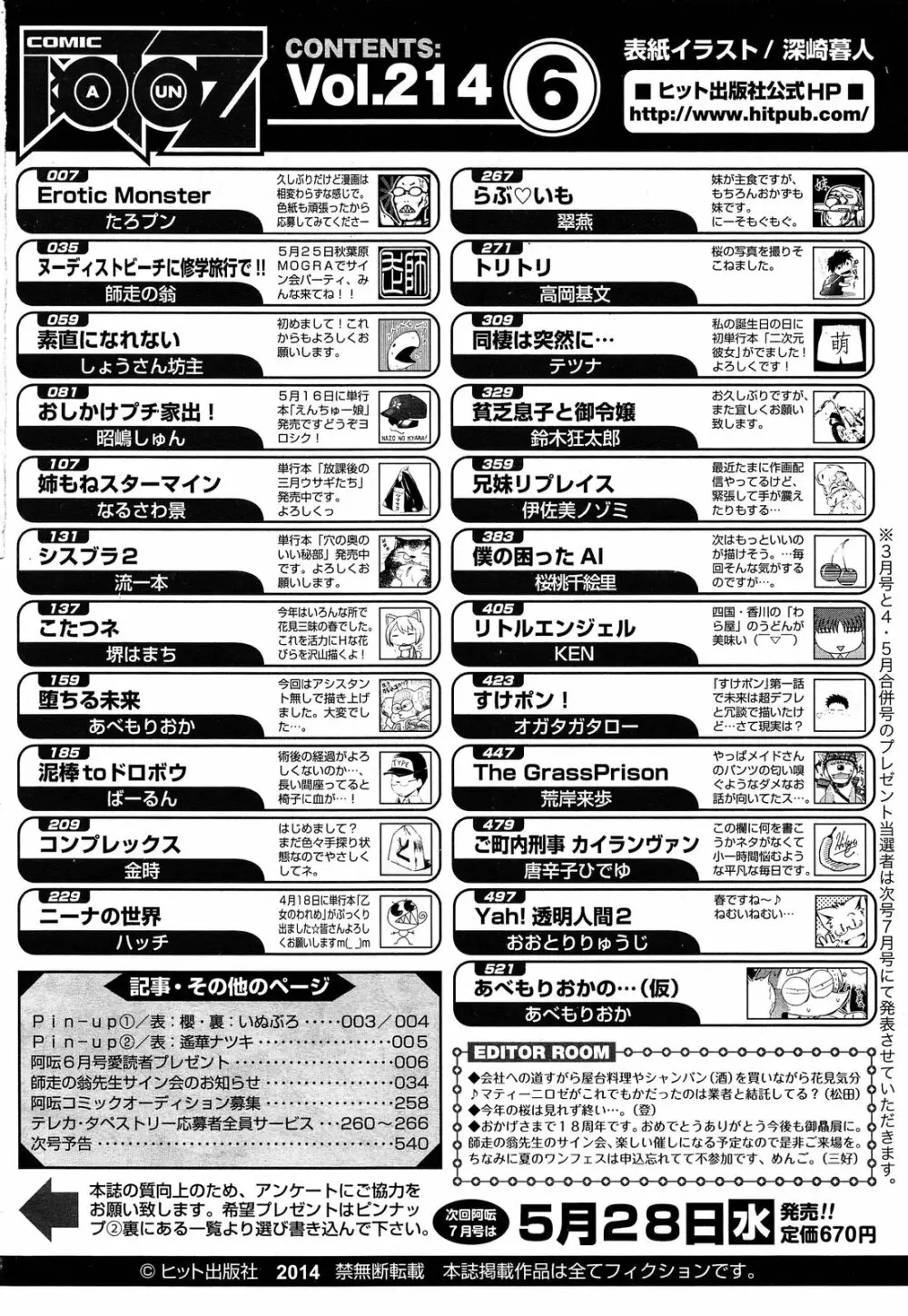 COMIC 阿吽 2014年6月号 542ページ