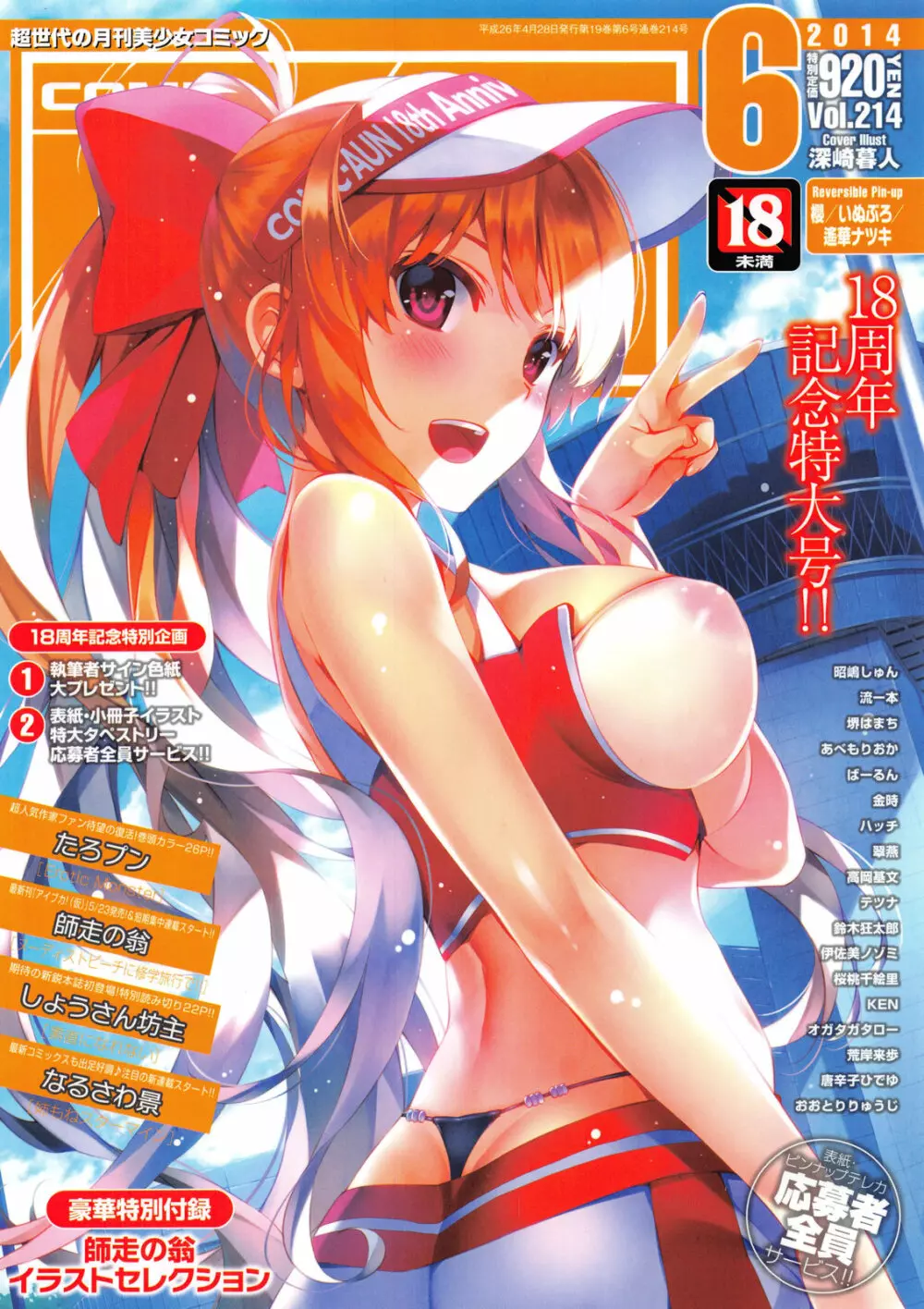 COMIC 阿吽 2014年6月号 573ページ