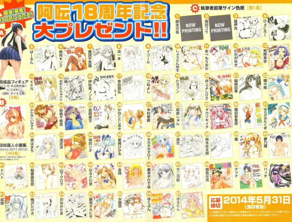 COMIC 阿吽 2014年6月号 6ページ