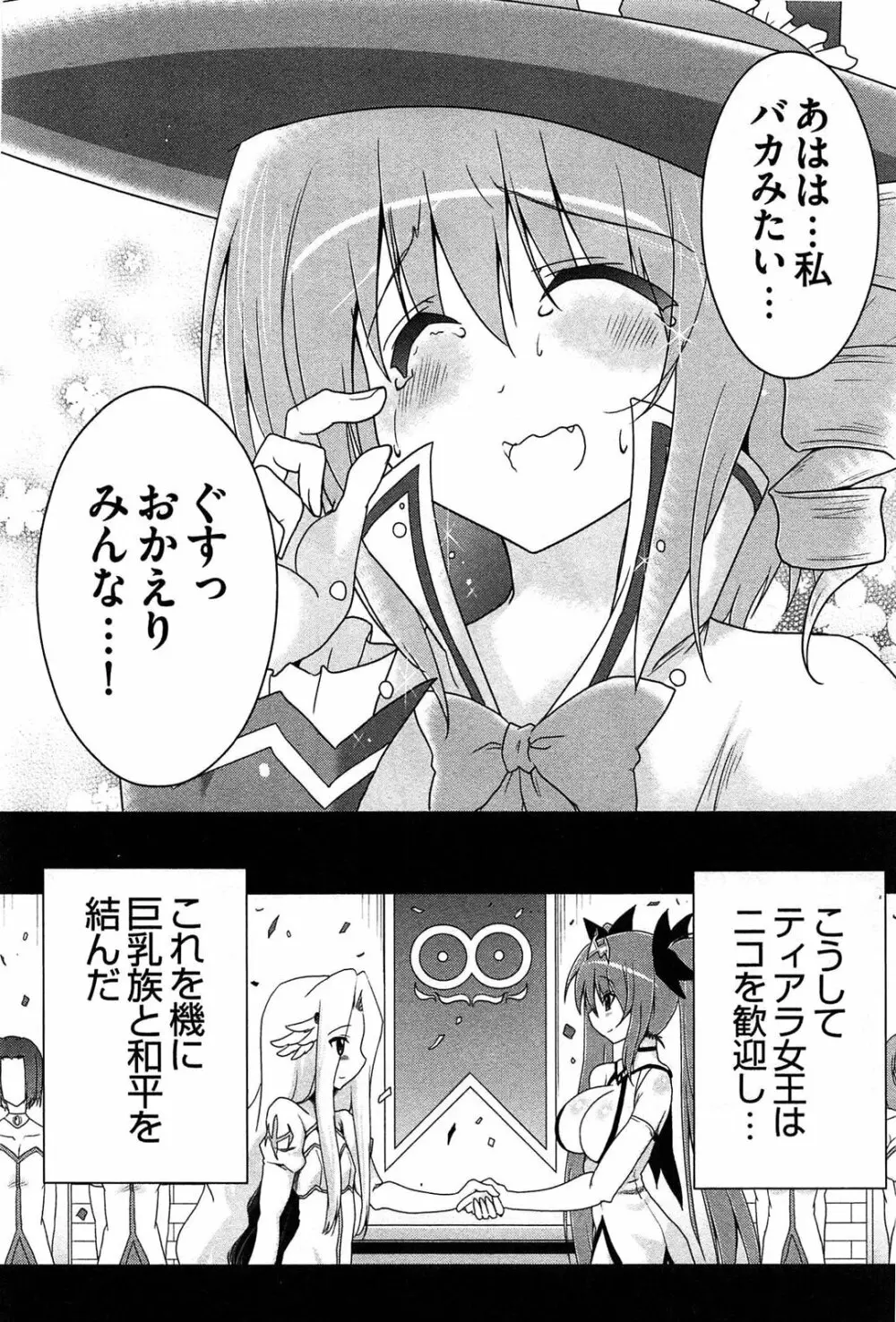 ぜったい最胸☆おっぱい戦争!! 176ページ