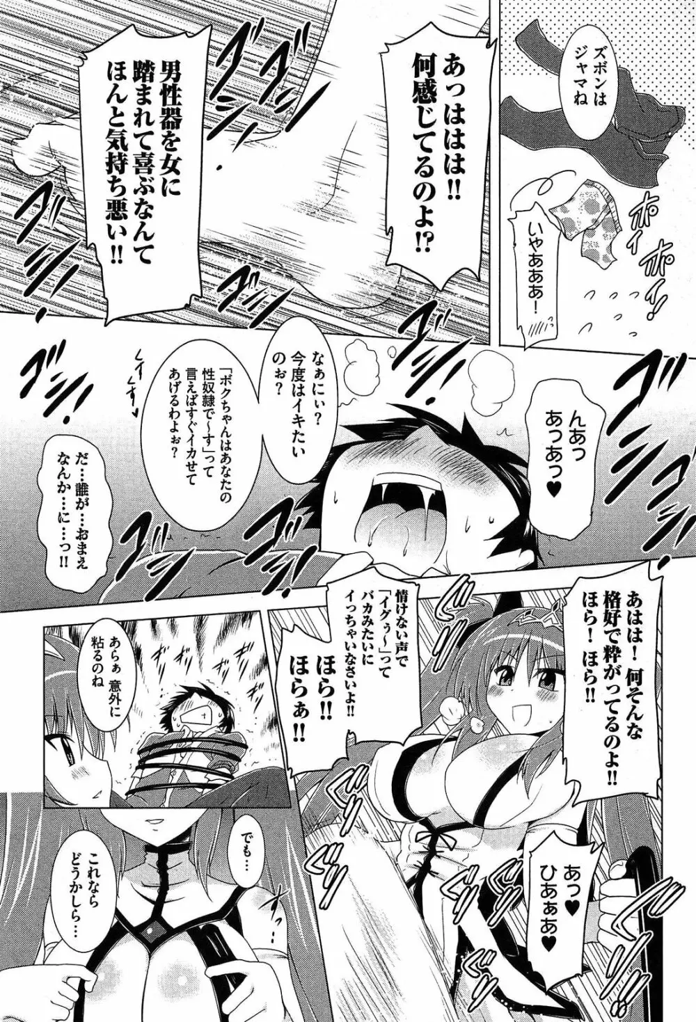 ぜったい最胸☆おっぱい戦争!! 55ページ