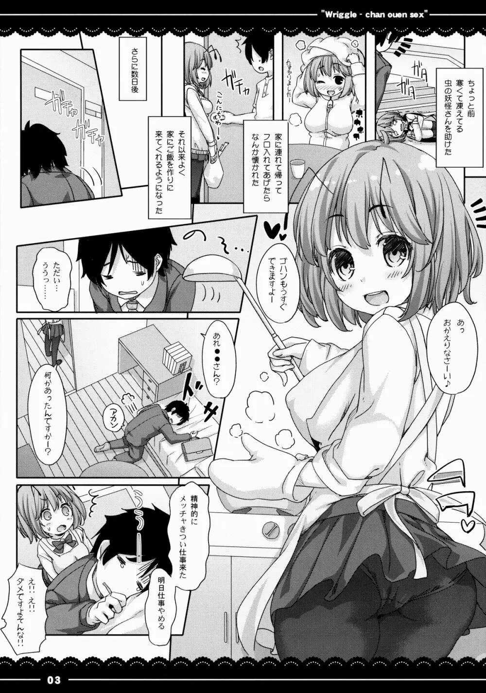 りぐるちゃん応援せっくす 4ページ