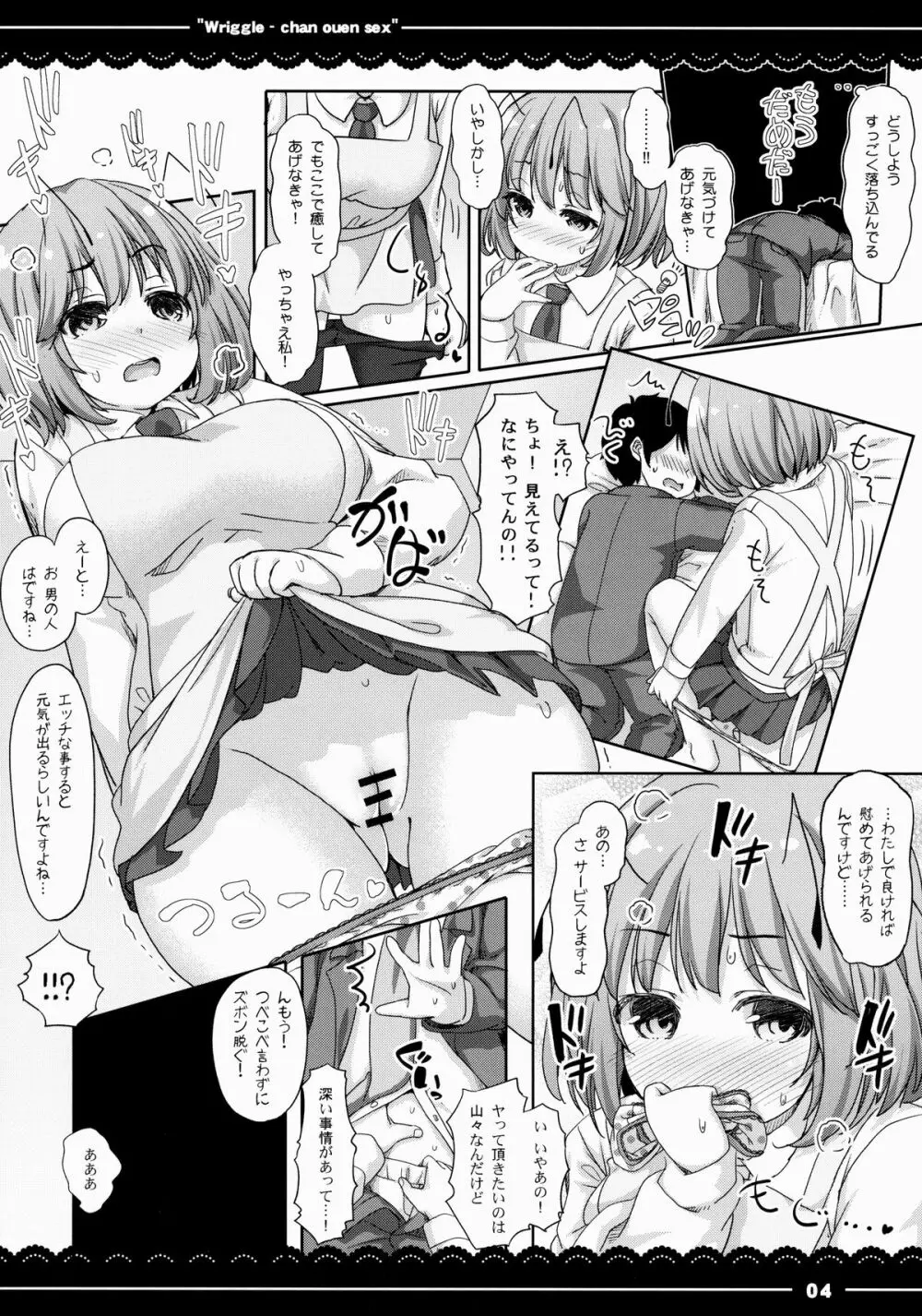 りぐるちゃん応援せっくす 5ページ