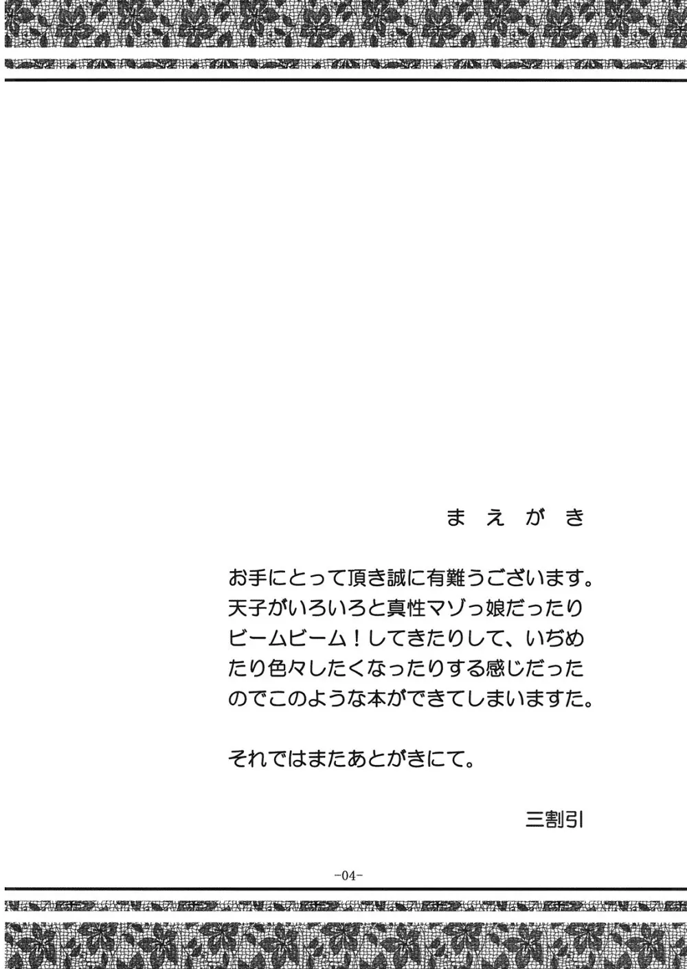 わがまま姫など××してくれるっ 3ページ