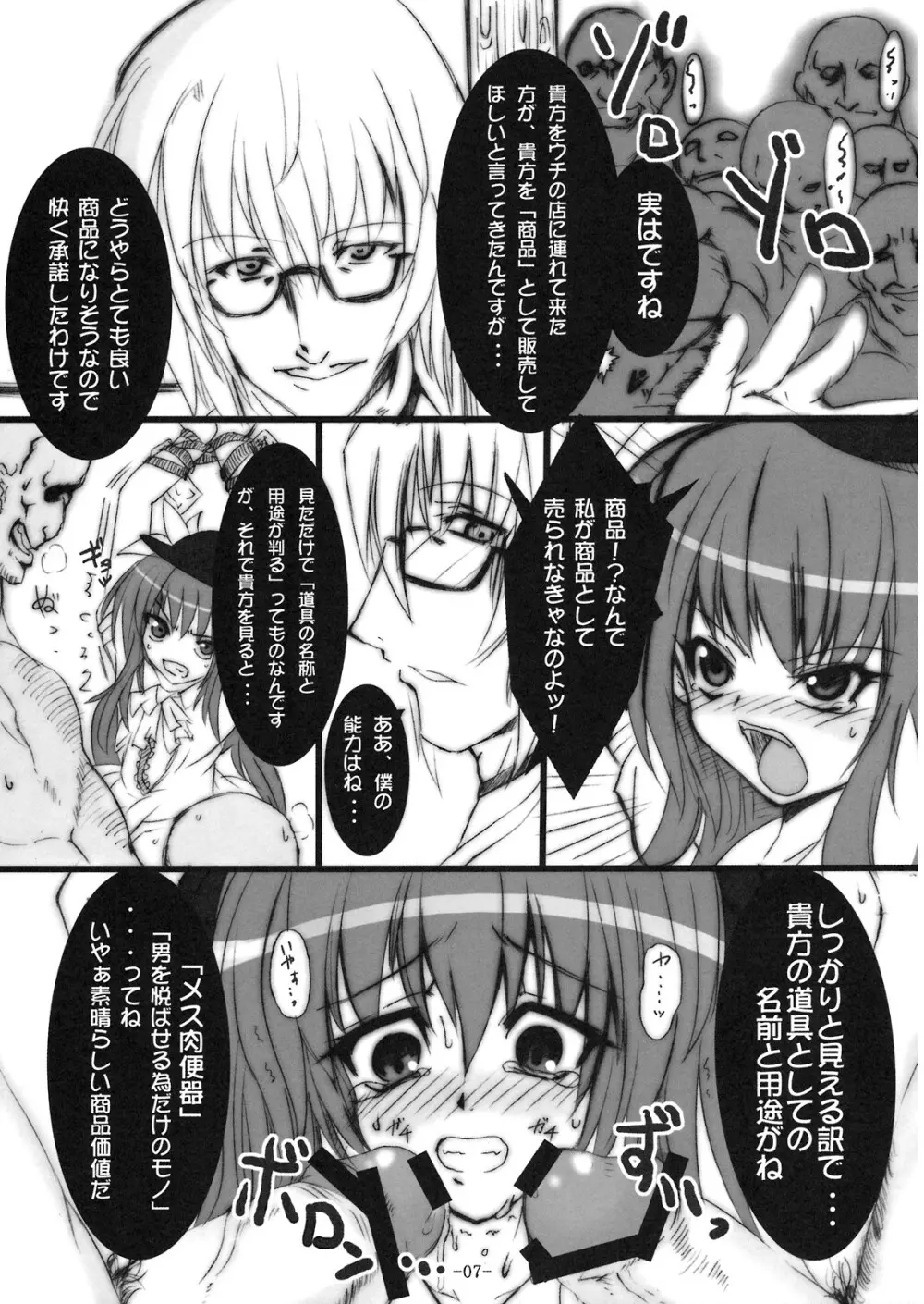 わがまま姫など××してくれるっ 6ページ