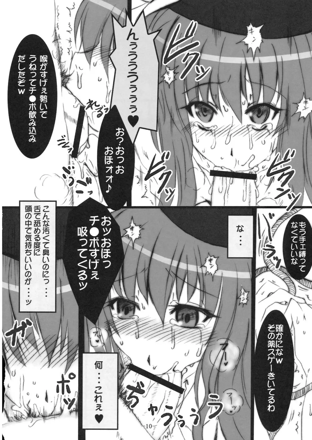 わがまま姫など××してくれるっ 9ページ