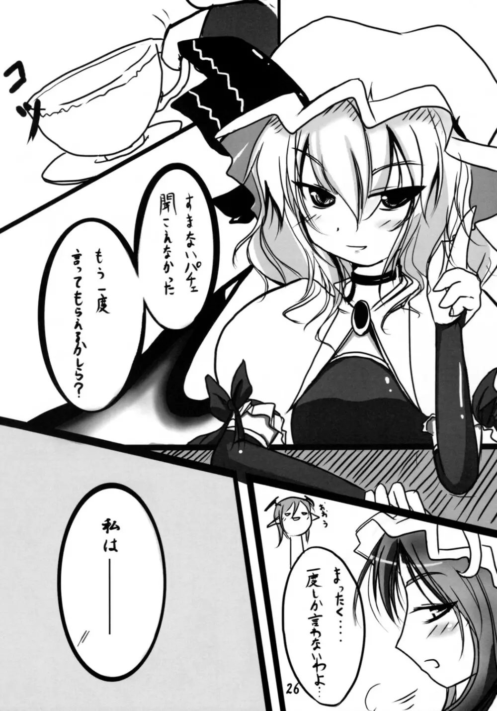 朔日閑話 26ページ