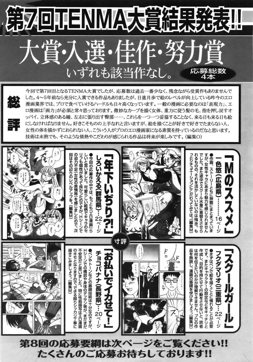 COMIC 天魔 2008年12月号 361ページ