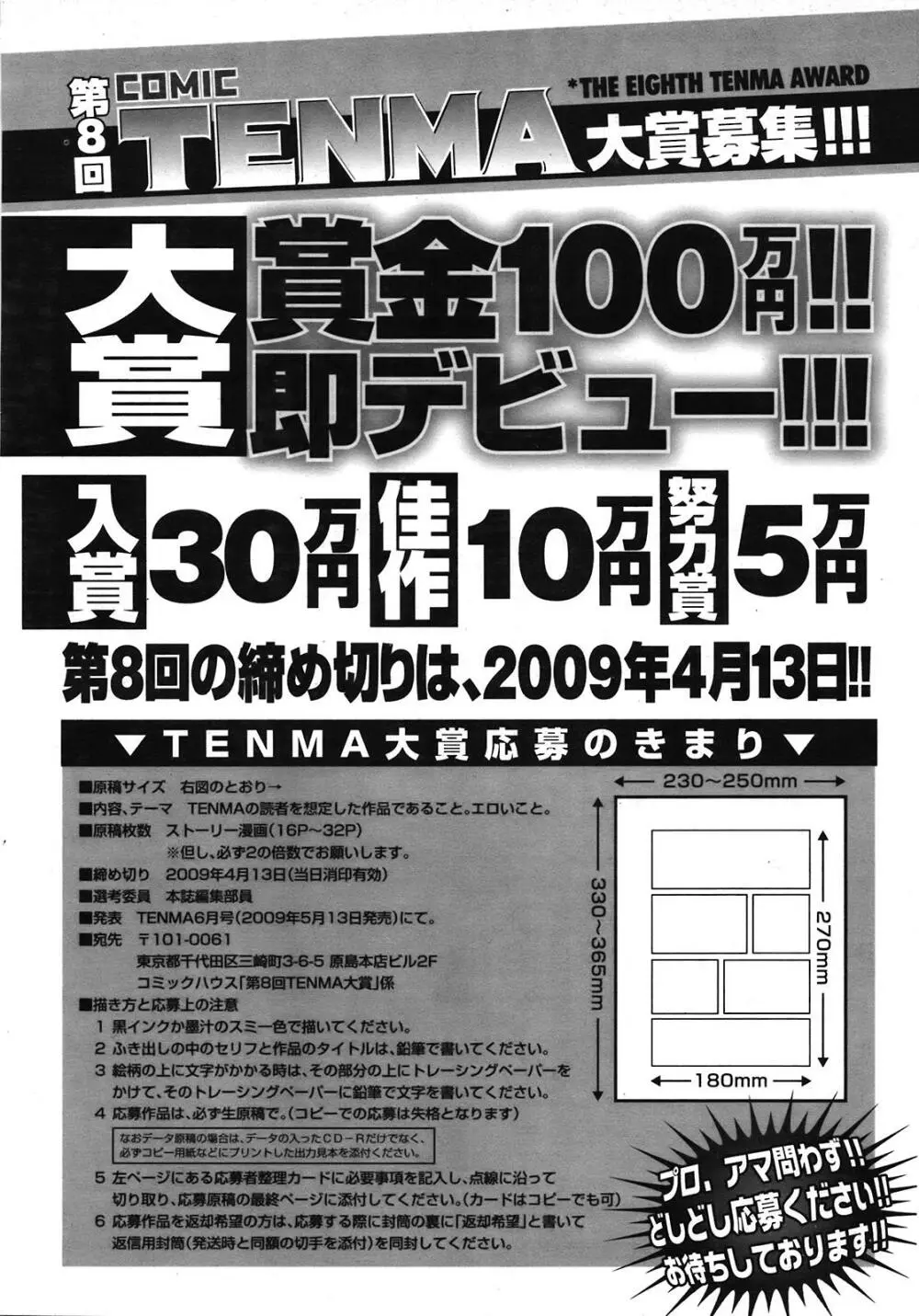 COMIC 天魔 2008年12月号 362ページ