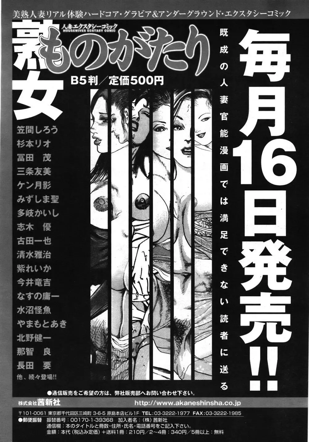 COMIC 天魔 2008年12月号 374ページ