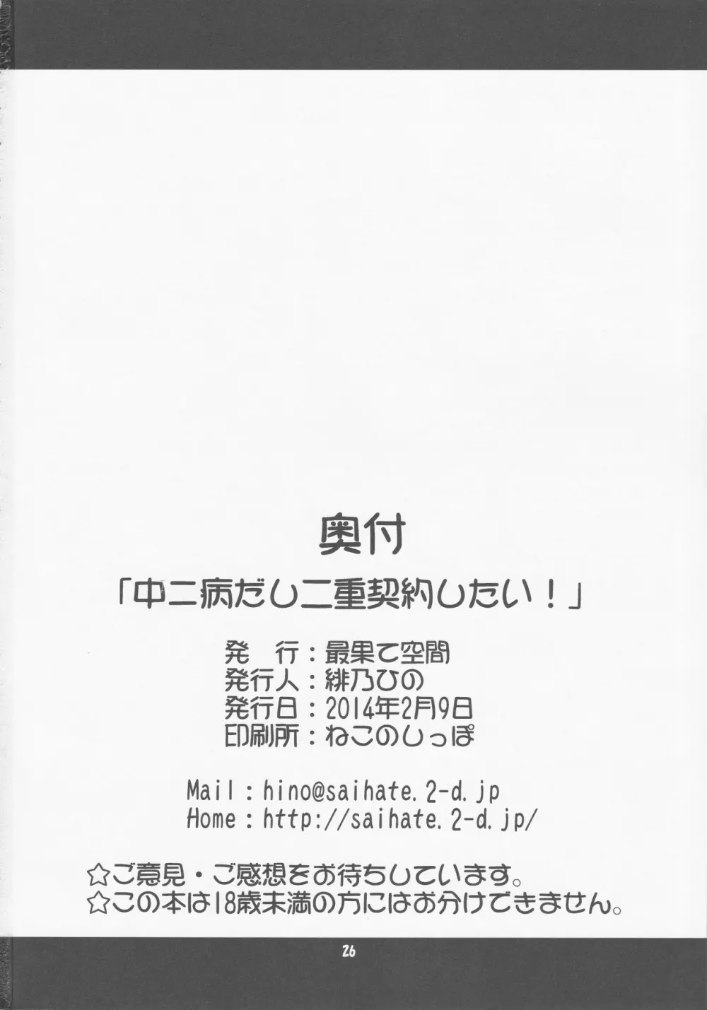 中二病だし二重契約したい! 25ページ