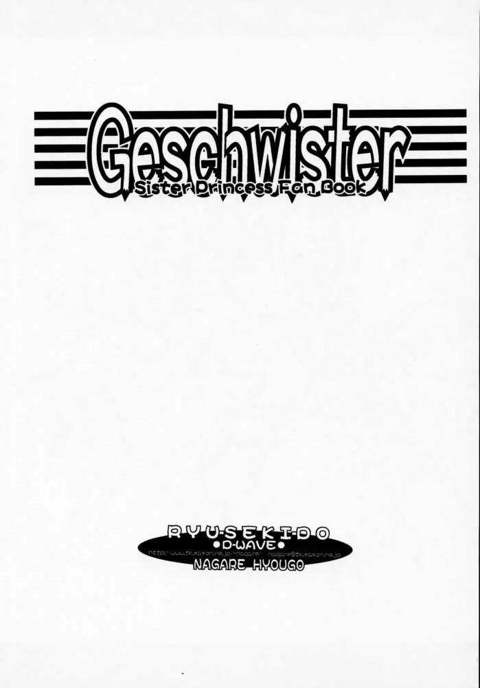 Geschwister 2ページ