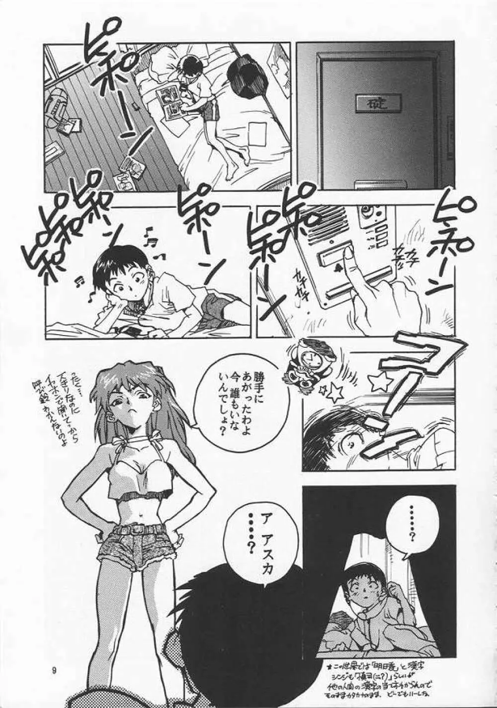 蓮華 Ver.EVA 弐 9ページ