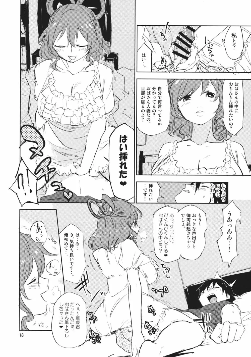 団地妻娘々 17ページ