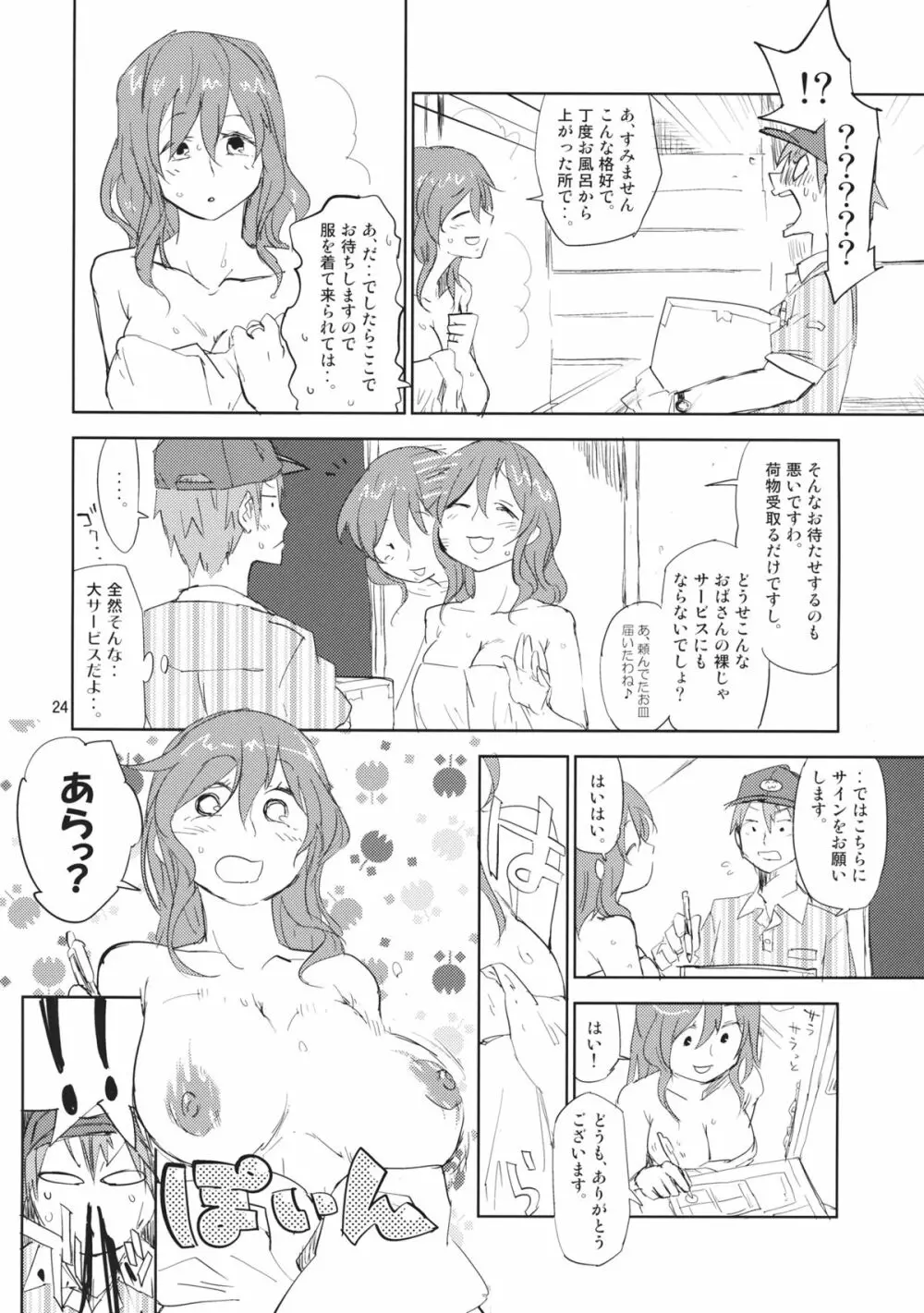 団地妻娘々 23ページ