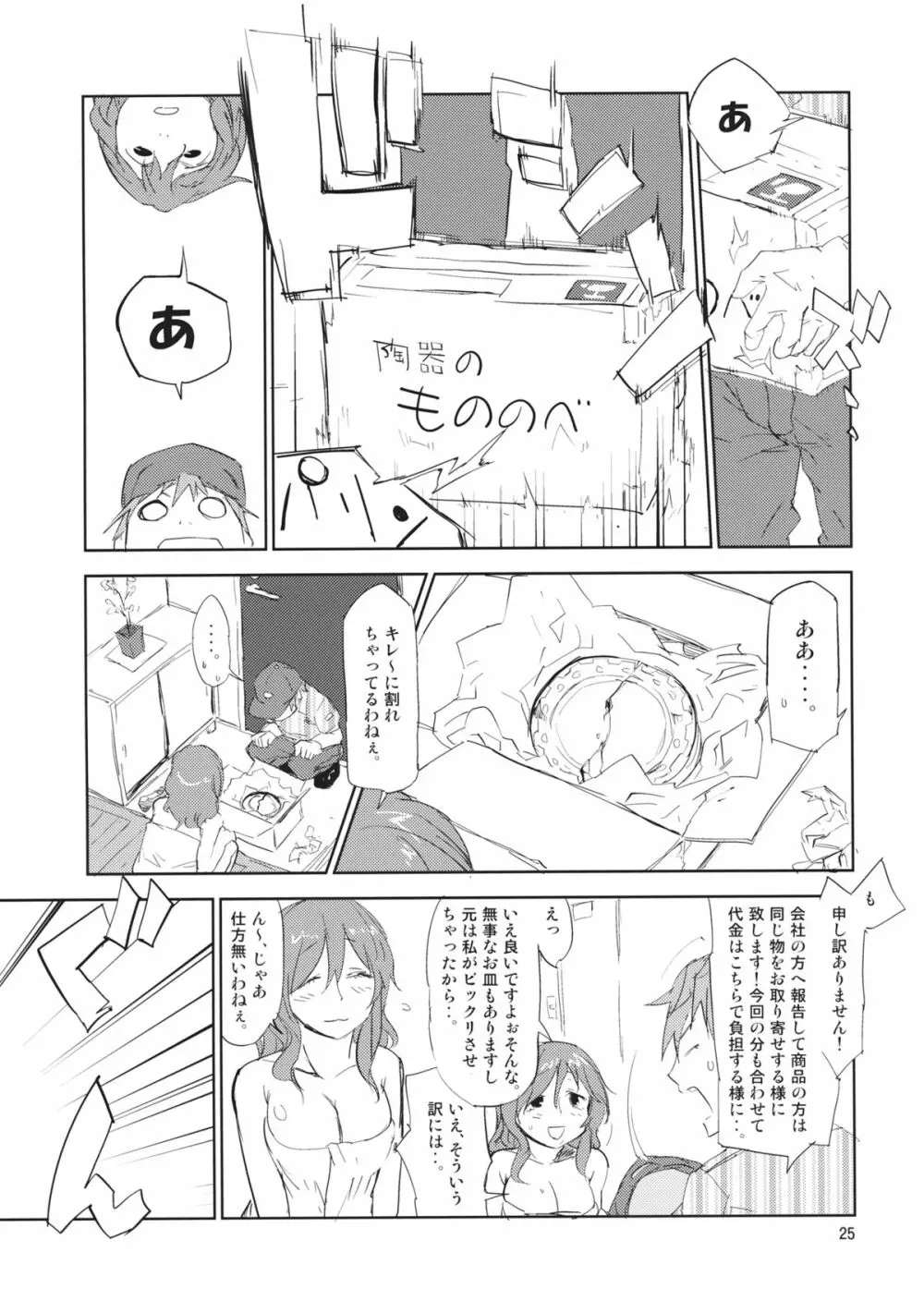 団地妻娘々 24ページ