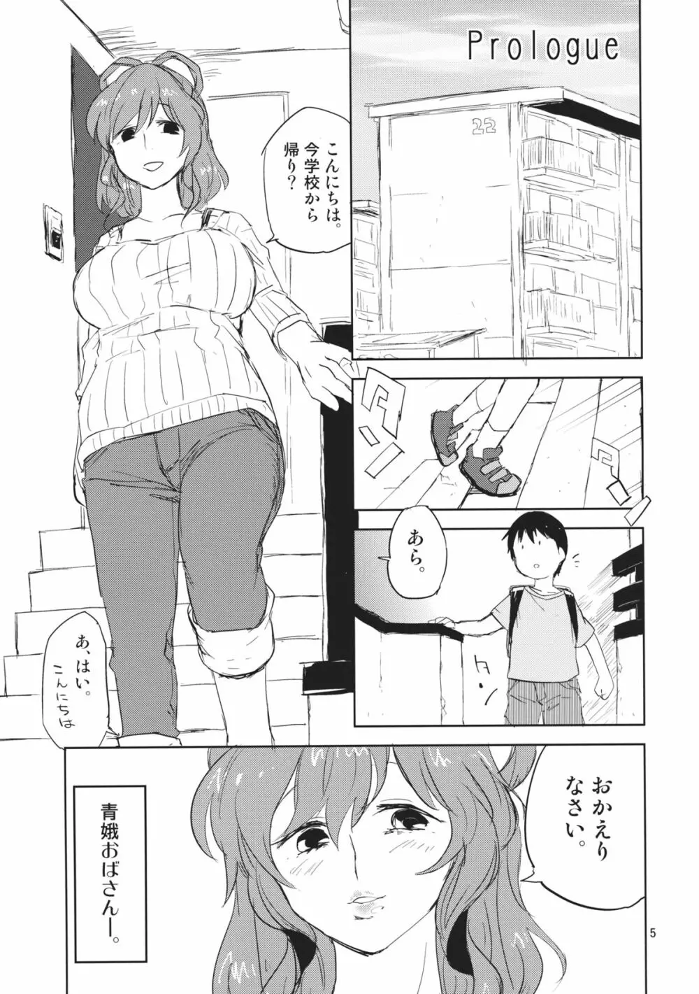 団地妻娘々 4ページ