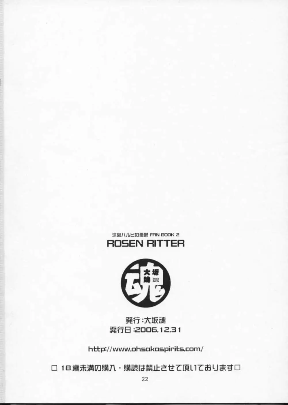 ROSEN RITTER 22ページ