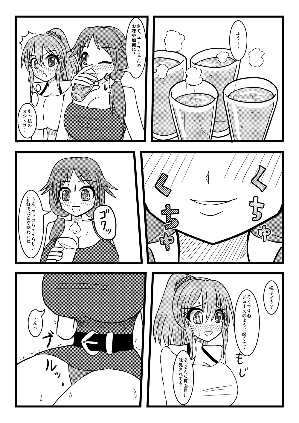 レッツ宅飲み 12ページ