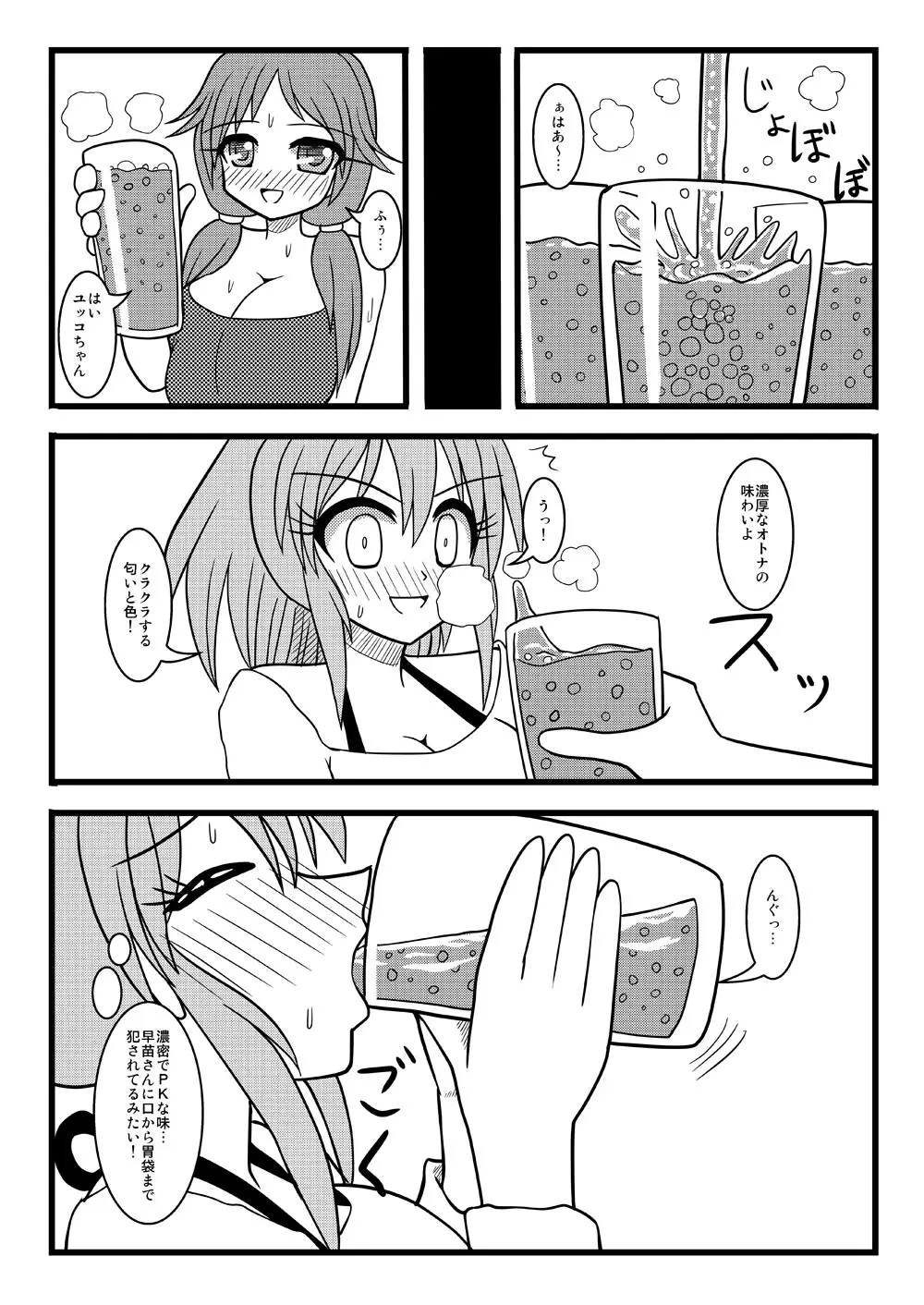 レッツ宅飲み 14ページ