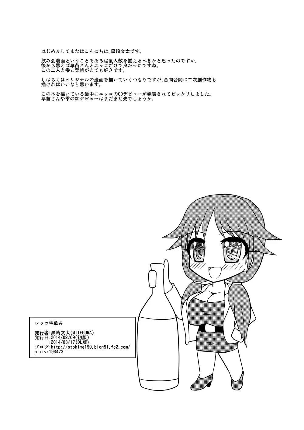 レッツ宅飲み 39ページ